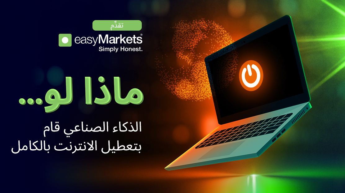 What If… AI Shuts Down the Internet?